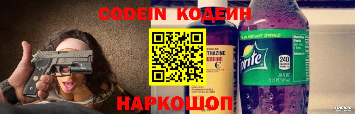 Кодеиновый сироп Lean напиток Lean (лин) Урюпинск