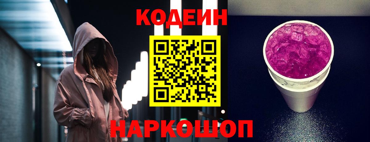 Кодеиновый сироп Lean напиток Lean (лин)  Кодеиновый сироп Lean напиток Lean (лин)  Урюпинск  Вход с VPN 