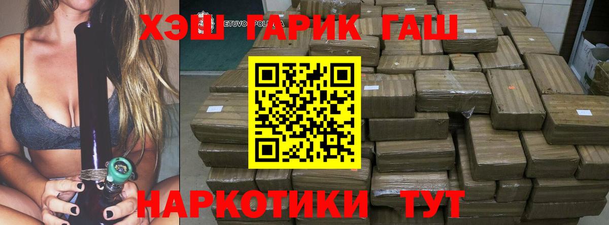 ГАШИШ  Вход с VPN  Урюпинск  ГАШ VHQ 