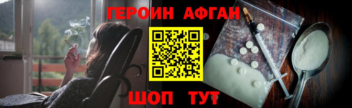 Героин Афган Урюпинск