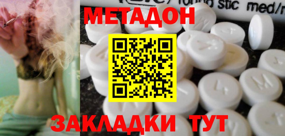 Урюпинск  МЕТАДОН VHQ  Вход с VPN  МЕТАДОН кристалл 
